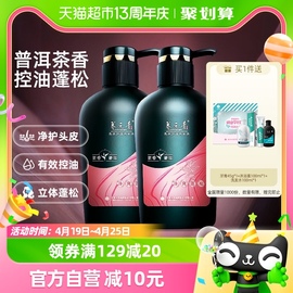 云南白药养元青洗发水，套装普洱茶香控油清爽蓬松500ml*2男女