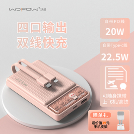 WOPOW沃品 充电宝小巧便携10000毫安可携带登机22.5W超级快充移动电源适用于华为苹果小米安卓