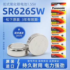松下进口SR626SW氧化银手表电池377适用斯沃琪Swatch飞亚达
