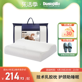 DUNLOPILLO/邓禄普技术天然乳胶枕护颈椎助睡眠防螨舒适枕头