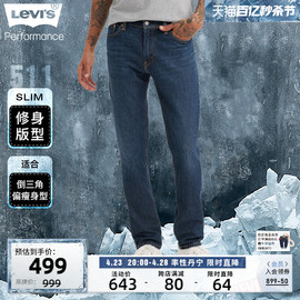 Levi's李维斯 冰酷系列2024春季男美式复古511修身锥形牛仔裤