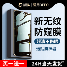 适用opporeno9手机膜11reno5钢化水凝膜，10findx6pro陶瓷ultra7oppo4sex3find十3+防窥膜x5全屏5k0pp0reon