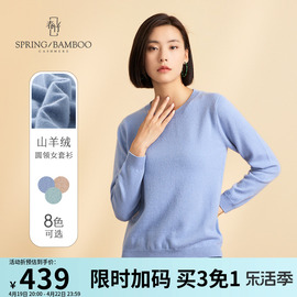 春竹100%山羊绒衫女百搭基础纯色针织打底衫圆领女套衫