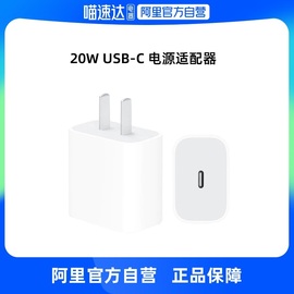 自营apple苹果apple20wusb-c手机充电器，插头快速充电头适配器，适用iphoneipadmhj83cha