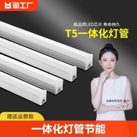 一体化led灯管t5超亮日光灯t8长条灯条家用全套节能支架光管1.2米