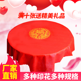 婚宴红无纺布宴席桌布，一次性红色餐台布，喜字寿字龙凤印花桌布