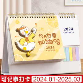 台历2024年创意广告定制简约商务工作，办公桌面摆件便签纸2023月历自律打卡计划记事本订制龙年小日历