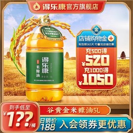 得乐康米糠油谷黄金稻米油稻谷油5L*1家用粮油宿舍食用油