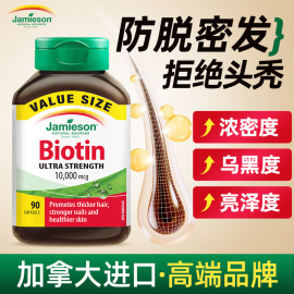 健美生生物素biotin防脱发维b族b7维生素h掉发b6护发软胶囊保健品