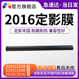 适用佳能ir2016定影膜ir23182022232020202018ir2420ir2016加热膜定影下辊压辊