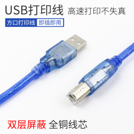 USB打印机线 1.5米3米5米10米 纯铜 电脑数据传输 带消磁环