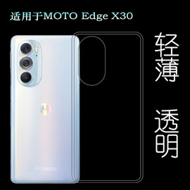 适用摩托罗拉motoedgex30透明软壳手机套，xt2201-2后盖防震壳薄