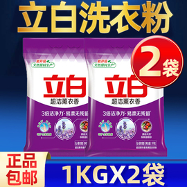 2袋立白超洁薰衣草香洗衣粉机洗专用家用实惠装非5公斤