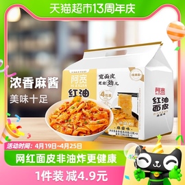 阿宽红油面皮麻酱味480g*1提超市装陈记食品泡面非火鸡面速食面