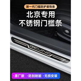 北京北汽E系列E130E150绅宝D50 D70汽车改装迎宾踏板原厂门槛条