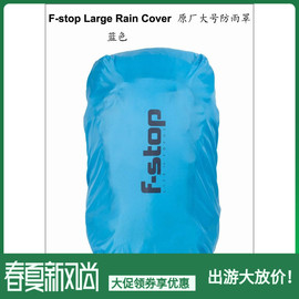 美国弗斯特f-stop单反相机，双肩摄影包原厂防雨罩，大小码rain