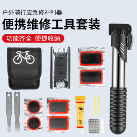 便携山地自行车补胎工具，套装维修理包单车，补内胎片贴神器冷补胶水