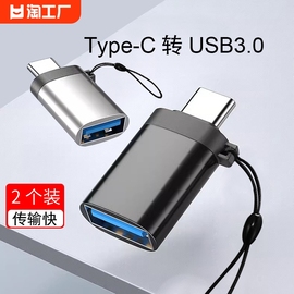 otg转接头typec转usb3.0安卓手机歌到u盘连接转换器tpc数据线otc适用于华为vivo小米优荣耀二合一传输高速