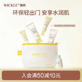 wickle婴儿果蔬奶瓶清洗便携宝宝洗衣液儿童洗护旅行套装