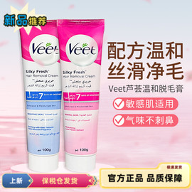 薇婷veet脱毛膏100g，200g