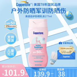 水宝宝清透倍护防晒乳，防水防汗出行必备儿童可用spf50177ml