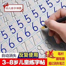 魔法凹槽练字帖幼儿园数字绘画字帖启蒙学前班控笔训练描字描红本