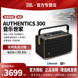 JBL音响音乐世家AUTHENTICS300蓝牙WiFi无线连接便携手提复古音箱