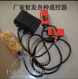 家用220v380V卷扬机提升机三项起重机两相电动葫芦吊机无线遥控器