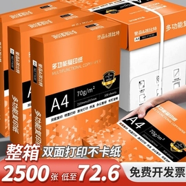 a4复印纸打印纸70g整箱5包装a4纸2500张a4打印用纸80g办公用纸a4草稿纸学生用a4一箱多功能