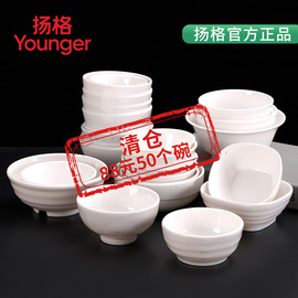 扬格A8白色密胺小碗商用快餐店塑料汤碗食堂餐厅米饭碗火锅调料碗