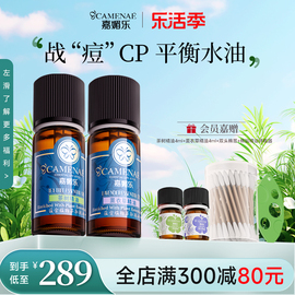 嘉媚乐茶树精油薰衣草精油控油护肤套装以油养肤愉悦