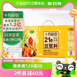 十月稻田21日豆浆料包1.68kg五谷杂粮打豆浆原料过年送礼盒 年货