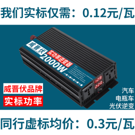 逆变器大功率汽车载转换器，转220v12v24v纯正弦波，电瓶变压噐48v60v