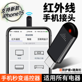 红外线手机接头适用华为vivo小米oppo苹果iphone红外发射器电视家电空调万能遥控器耳机孔typec接口外置配件