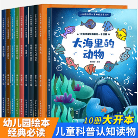 儿童绘本0-2-5-8到4岁绘本阅读幼儿园老师3一6幼儿早教启蒙读物科普中班书籍故事书大海里的动物宝宝 绘本3–6岁 三岁孩子图书