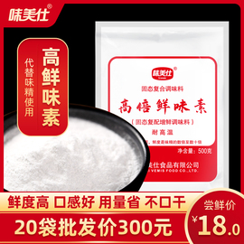 味美仕味特鲜高倍鲜味素500克鲜度高口感好代替味精使用