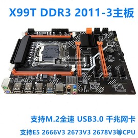 X99台式机主板DDR3内存2011-3DDR4主板E5-2696V3游戏主板套装