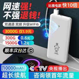 2024随身wifi充电宝二合一适用5g手机移动无线wifi，不限速流量，上网卡便携免插卡路由器车载随身无线wifi6