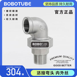 正304不锈钢内外丝活接弯头90度46分1寸平面活接头内外牙油任油拧
