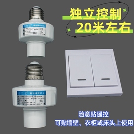 1控2家用智能无线遥控灯头，灯座远距离随意贴遥控器开关卧室楼道用