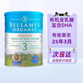 授权蒙牛贝拉米进口DHA有机配方牛奶粉3段新生婴幼儿12-36月