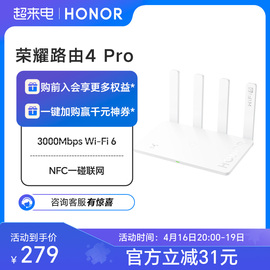 荣耀路由器4 Pro 双频AX3000 wifi6全千兆路由器家用高速 学生宿舍大户型高速无线路由穿墙王5G上网保护