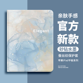 砂钻水墨适用ipad保护套air2苹果10代平板2022pro保护壳mini6防摔第九八代2018全包8英寸带笔槽的十六ipd