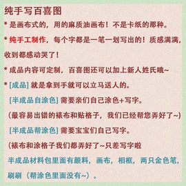 百喜图成品百福百寿新婚礼物，手写diy结婚喜字，原材料包自制(包自制)