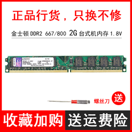 金士顿KVR800D2N6/2G DDR2 800台式内存条二代电脑单条4g 667 pc2