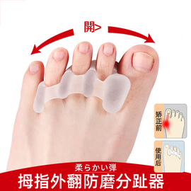 日本脚拇指外翻矫正器脚趾矫正分趾器可穿鞋硅胶大脚骨xo型腿矫正