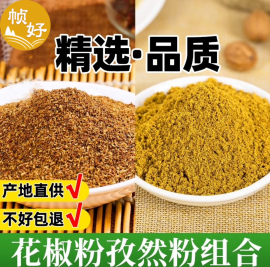 大红袍花椒粉新疆孜然粉组合香料羊肉串烧烤料腌料撒料烤肉现磨粉