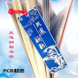 玩物PCB材质书签个性潮流用不坏书签送朋友生日礼物钥匙扣挂饰diy