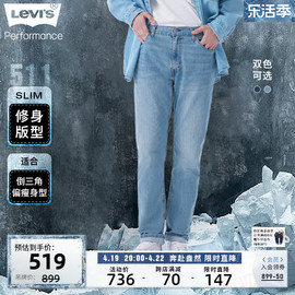 levi's李维斯(李维斯)冰酷系列2024春季男士，时尚511修身锥形休闲牛仔长裤