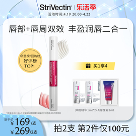 第2件100元strivectin思薇婷，2in1双效修护唇部精华5ml+5ml